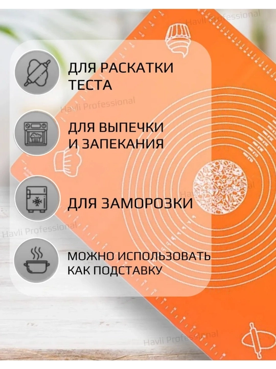 Силиконовый коврик для теста, 70*90 см