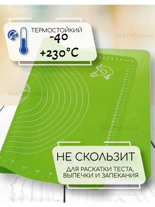 Силиконовый коврик для теста, 70*90 см
