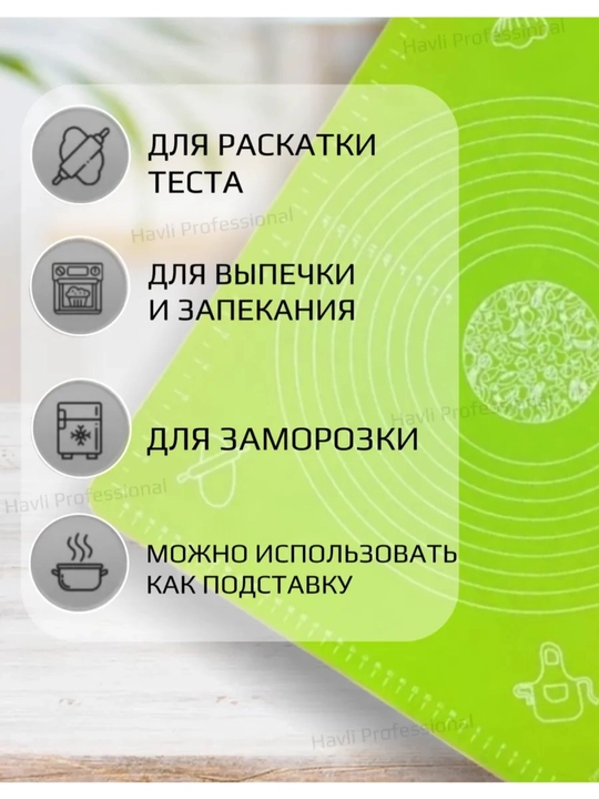 Силиконовый коврик для теста, 70*90 см