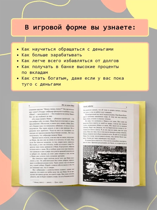 Pyos po imeni Mani, Shefer Bodo