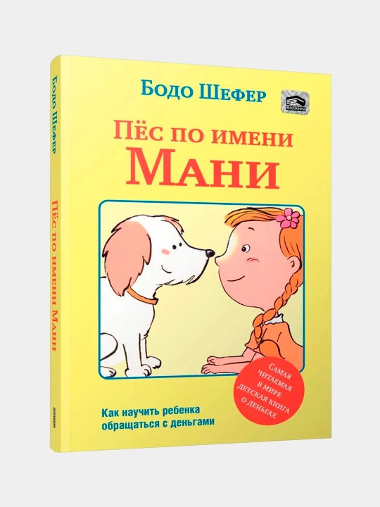 Pyos po imeni Mani, Shefer Bodo