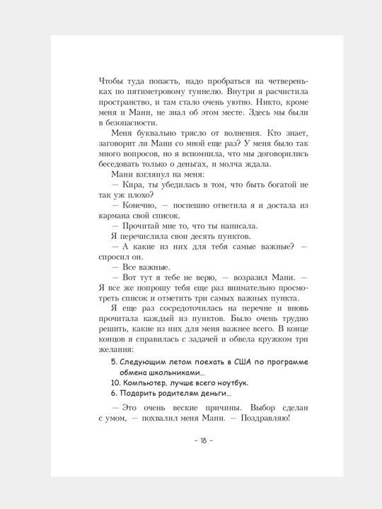 Pyos po imeni Mani, Shefer Bodo