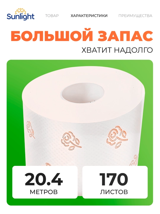 Tualet qog'ozi Sunlight Shaftoli, 3 qatlamli, 8 ta rulon