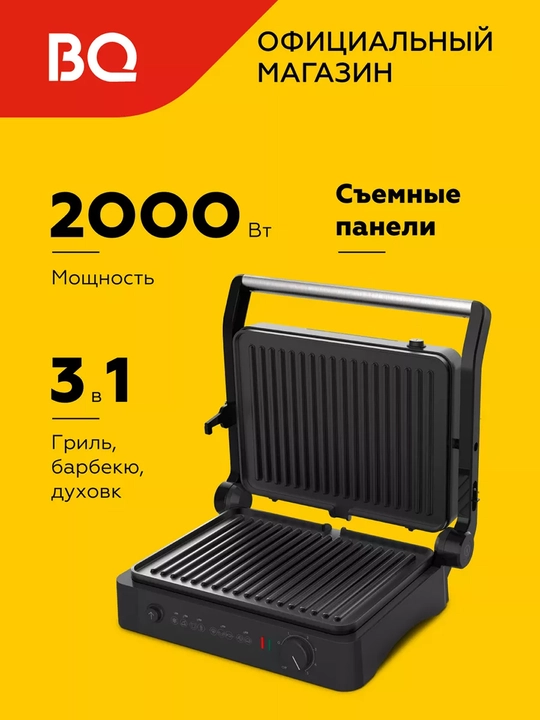 Электрический гриль, электрогриль BQ GR3001, антипригарное покрытие, мощностью 2000 вт - 