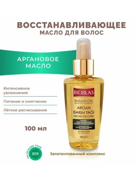Аргановое масло для волос от Bioblas, 100 мл - 