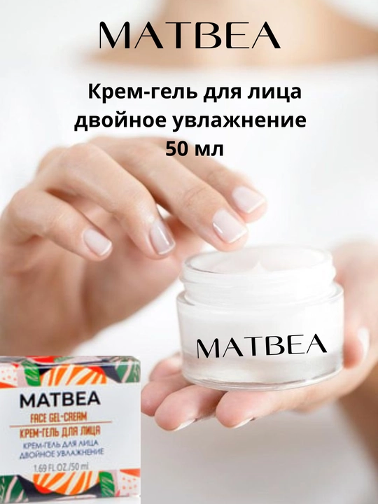 Крем гель для лица двойное увлажнение Bio World Matbea, 50 мл, уход за кожей лица