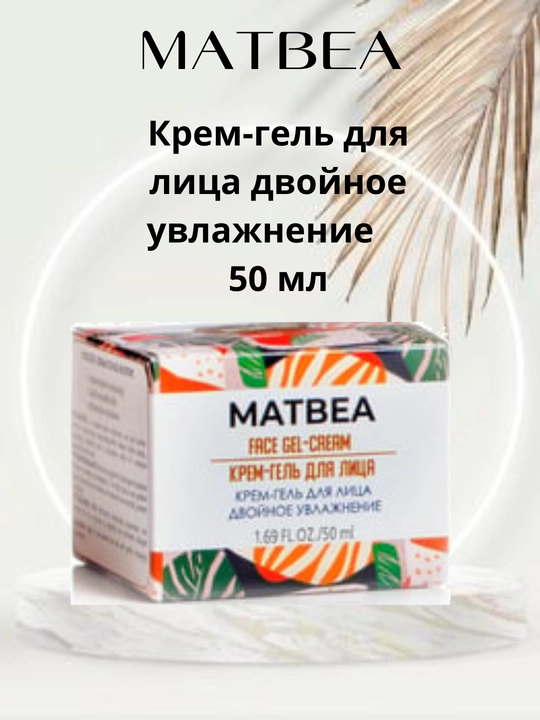 Крем гель для лица двойное увлажнение Bio World Matbea, 50 мл, уход за кожей лица