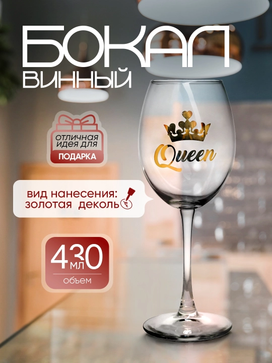 Sharob sovg'a bokali, 430 ml