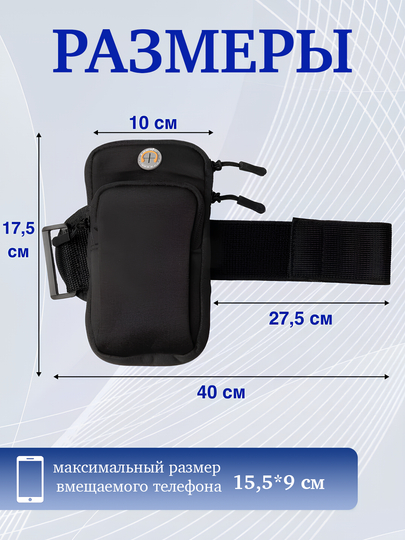 Сумка на руку чехол телефона для бега