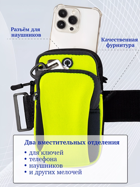 Сумка на руку чехол телефона для бега