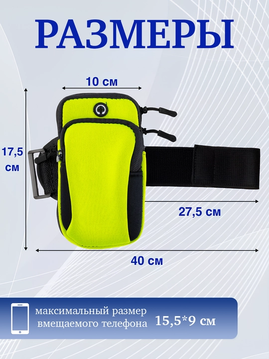 Сумка на руку чехол телефона для бега