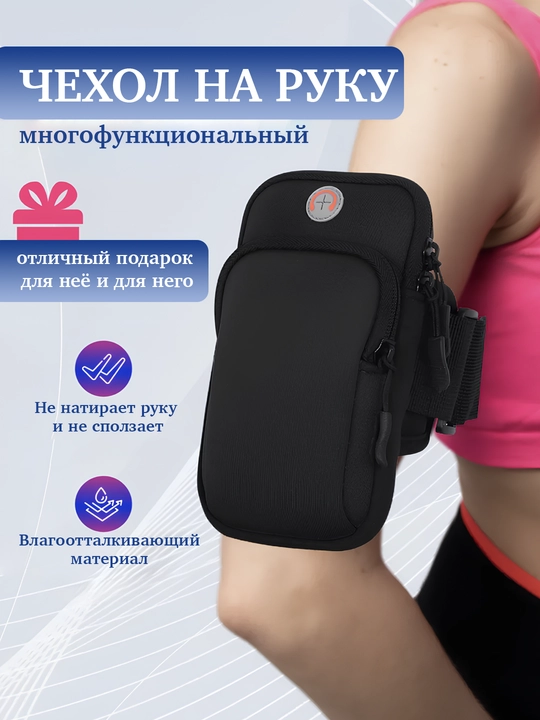 Сумка на руку чехол телефона для бега - 