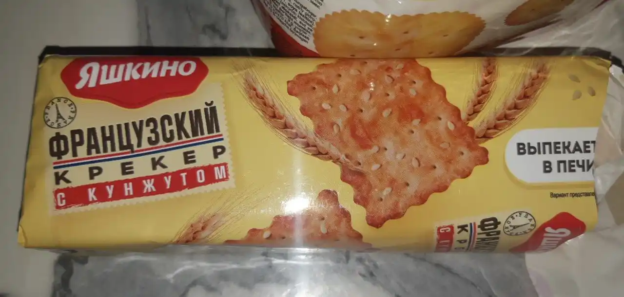 Крекер Яшкино Французский, с кунжутом, 185 г