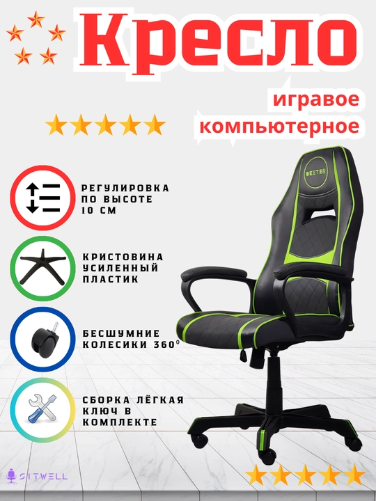 Компьютерное игровое кресло