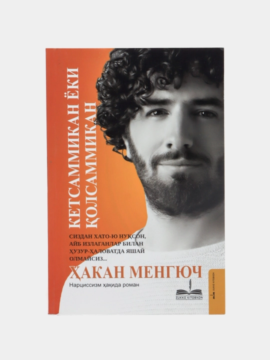 Кетсаммикин ёки колсаммикин, Хакан Менгеуч - 