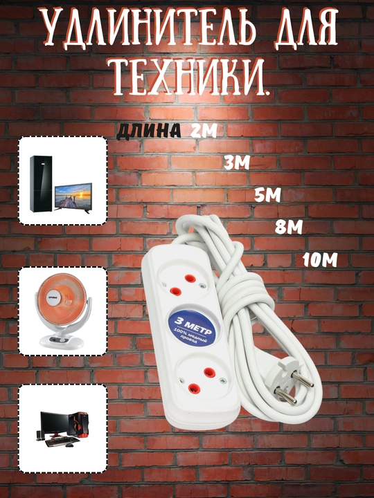 Uskunalar uchun uzatma kabeli, 2 m, 3 m, 5 m, 8 m, 10 m - 