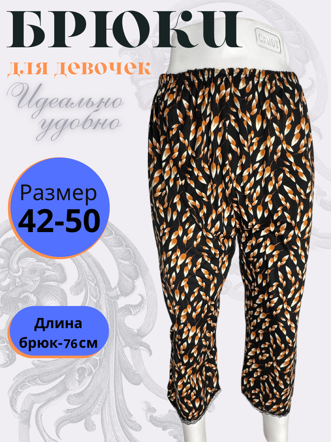 Штаны для женщин, 44-54 - 