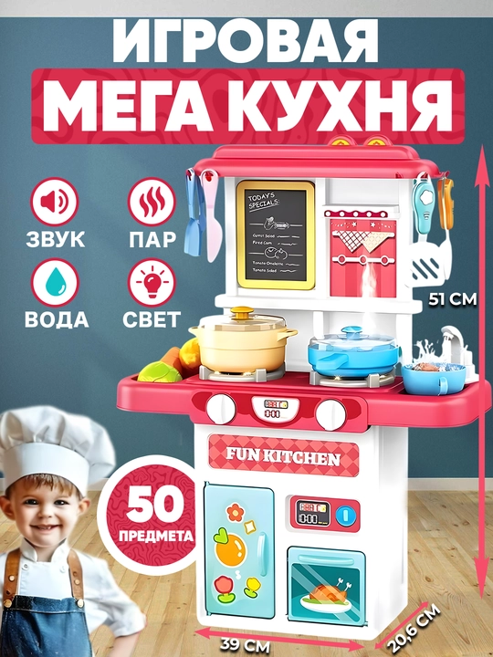 Детская кухня с паром, звуком, светом и водой, набор посуды для детей - 