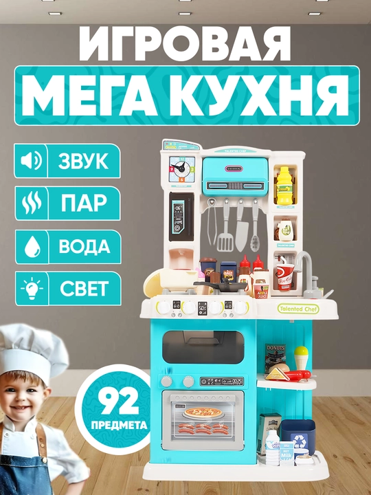 Детская кухня с паром, звуком, светом и водой, набор посуды для детей - 