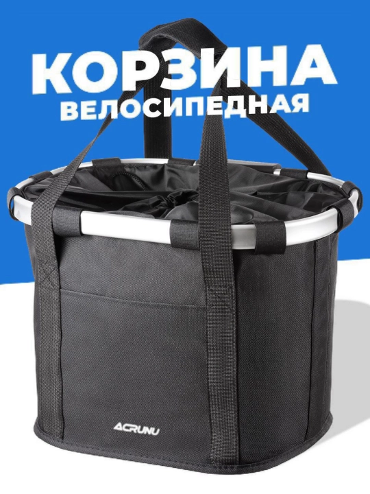 Велосипедная корзина, водоотталкивающая, быстросъёмная - 