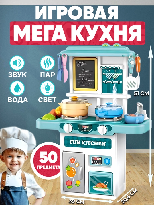 Детская кухня с паром, звуком, светом и водой, набор посуды для детей - 