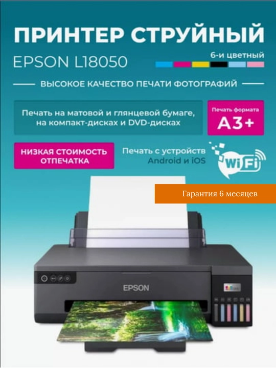 Printer Epson L18050 A3+ formatida, 6 xil rang, WiFi/USB, Epson iPrint, Epson Smart Panel - 