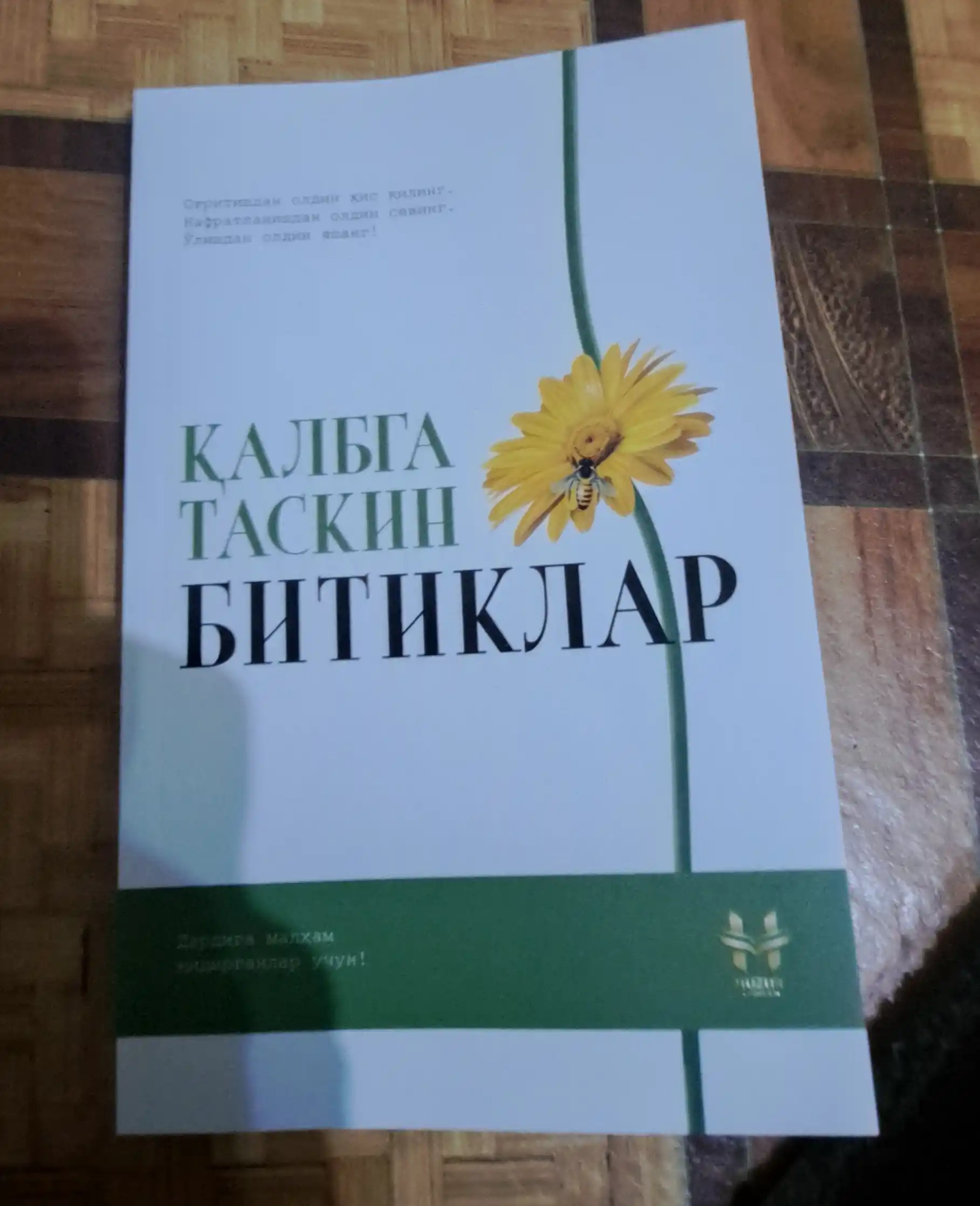 Қалбга таскин битиклар