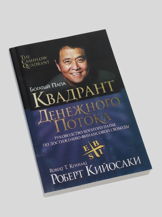 Kvadrant denezhnogo potoka, Robert Kiyosaki