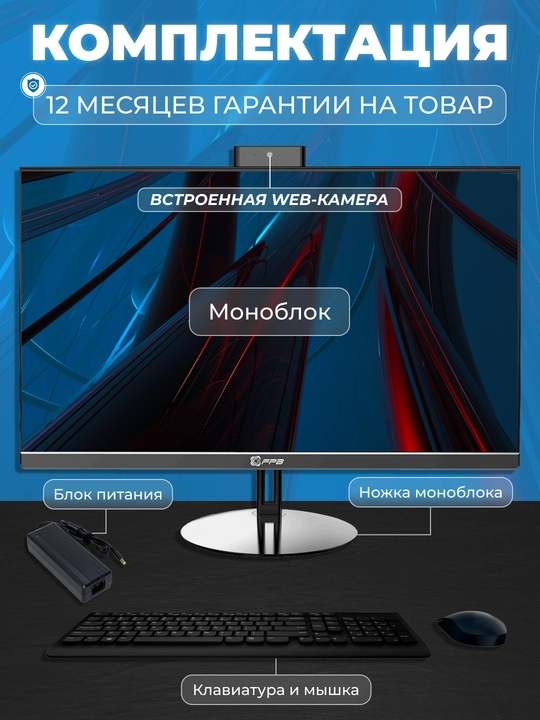 Моноблок для учебы FPB N240, HМ570, Intel Core i5-10400, DDR4 16GB, SSD 1TB