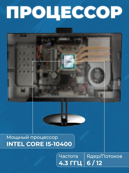 Моноблок для учебы FPB N240, HМ570, Intel Core i5-10400, DDR4 16GB, SSD 1TB