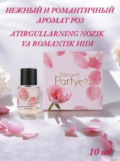 Женские интимные духи "ROMANTIC PARTY"