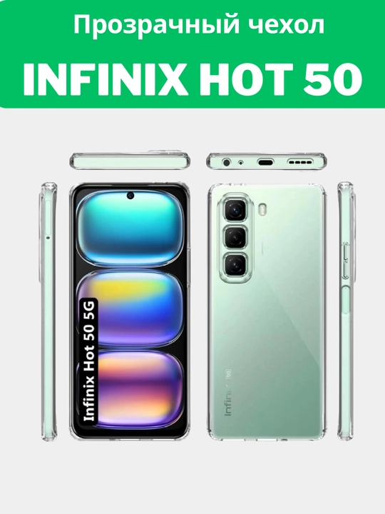 G'ilof Infinix Hot 50 Pro Plus smartfoni uchun