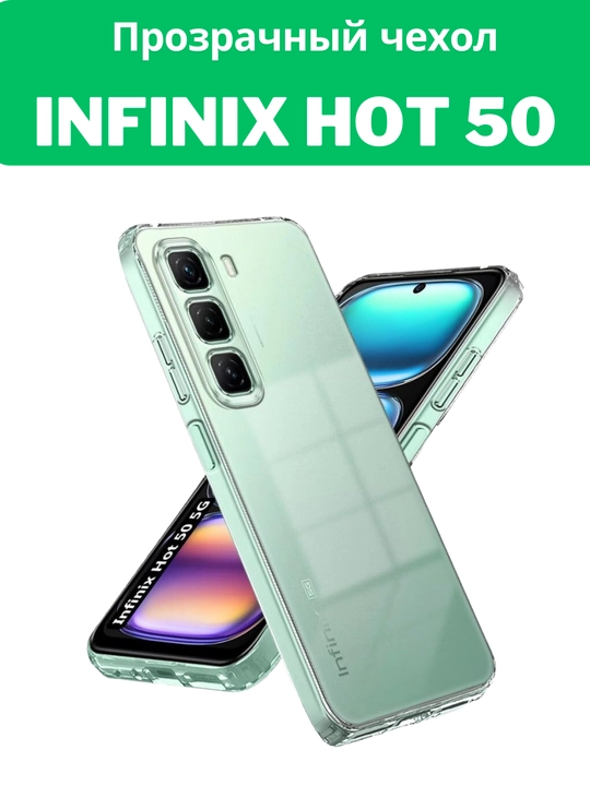 G'ilof Infinix Hot 50 Pro Plus smartfoni uchun