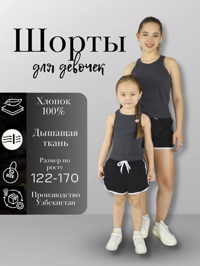 Детские шорты, для девочки, спортивные, универсальные, домашние, летние, удобные для отдыха