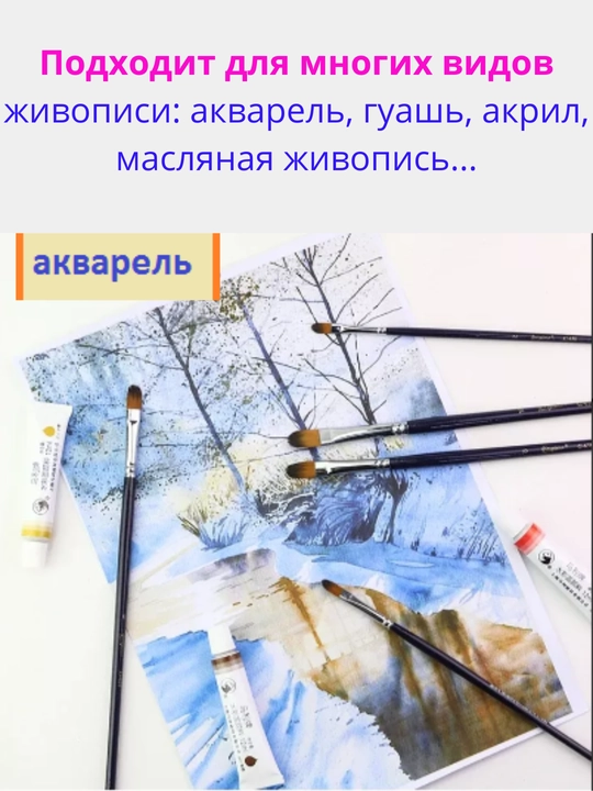 Набор художественных кистей для рисования
