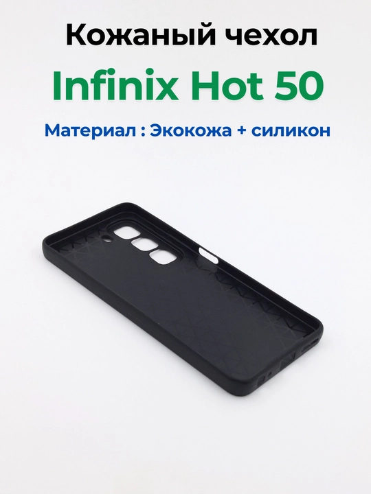 G'ilof Infinix Hot 50 Pro Plus smartfoni uchun