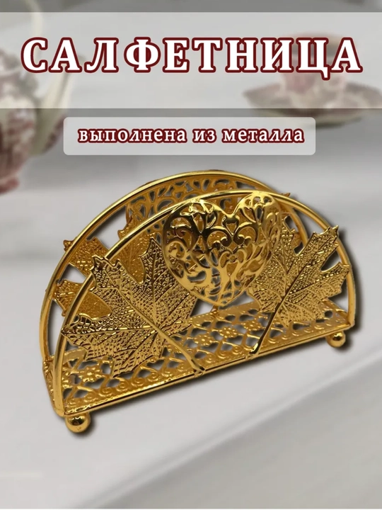 Салфетница для стола, 15 см - 