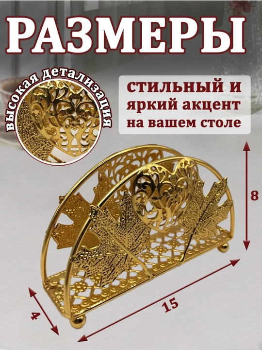 Салфетница для стола, 15 см