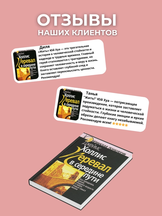 Pereval v seredine puti. Kak preodolet' krizis srednego vozrasta i nayti noviy smysl zhizni