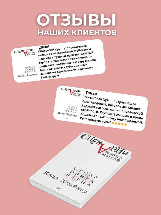 Scenarii zhizni liudei`, Shkola E`rika Berna, Claud Shtai`ner