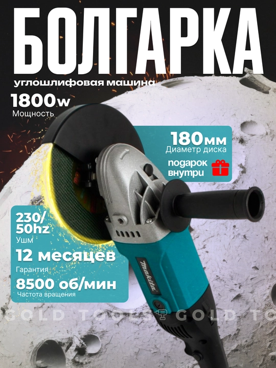 Болгарка, 180 мм, угловая шлифмашина УШМ, электрическая, с регулировкой - 