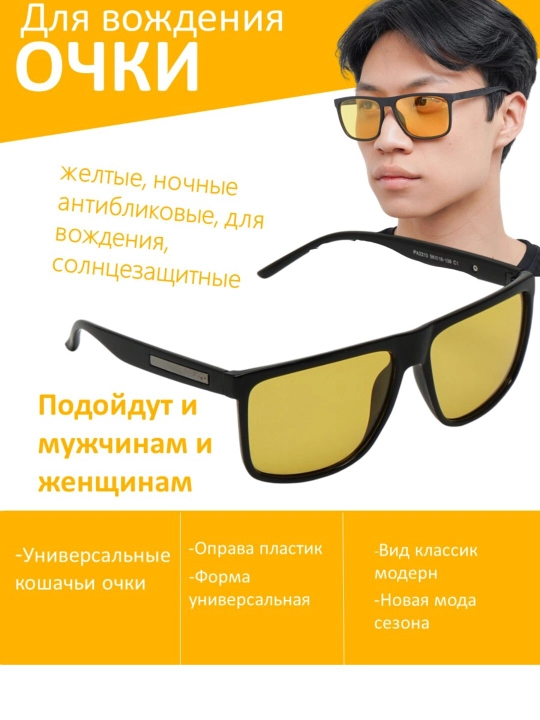 Очки желтые, ночные, антибликовые, для вождения, солнцезащитные - 