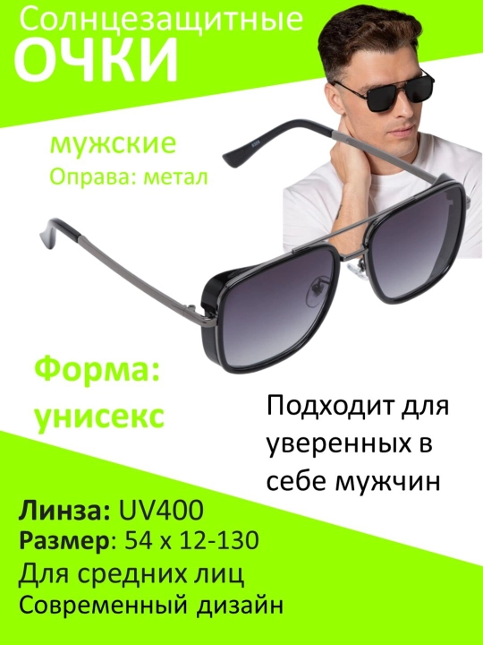 Солнцезащитные очки мужские - 