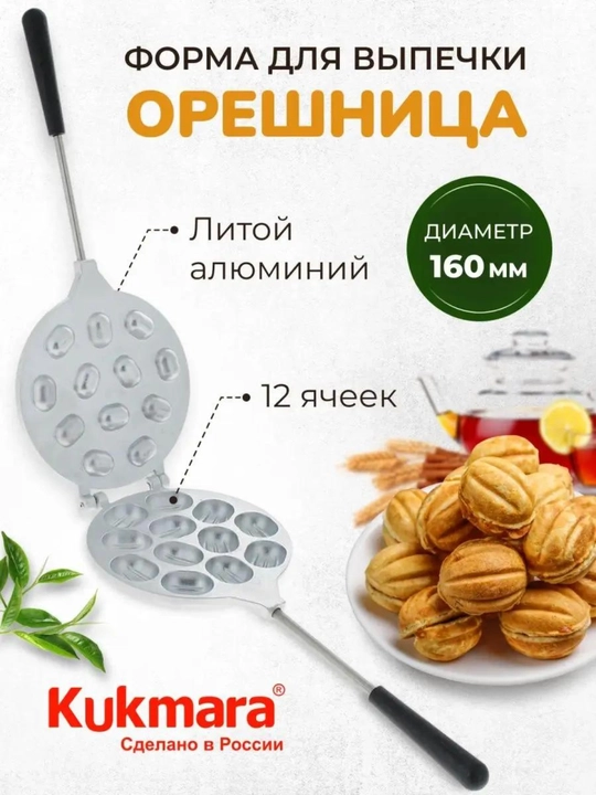 Форма для выпечки "Орешница", 12 орешков - 