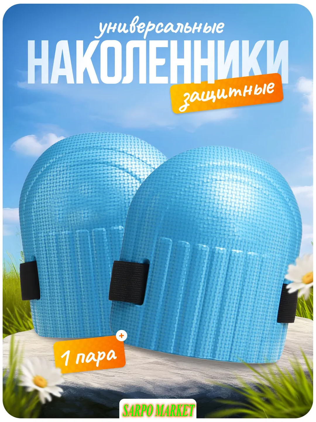 Universal himoya tizzaliklari, yopishqoq tasmali, bog‘, ta’mirlash va ish uchun