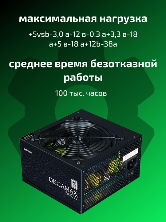 Блок питания Zalman Decamax, 500/600/700W, переключающий трансформатор, стандарт-ATX