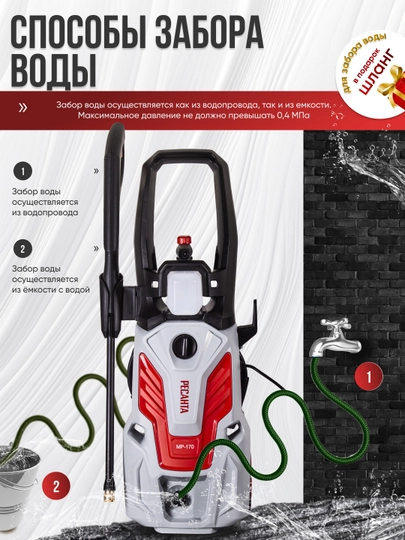 Yuqori bosimli yuvish mashinasi MP-170 Resanta art. 70/8/20