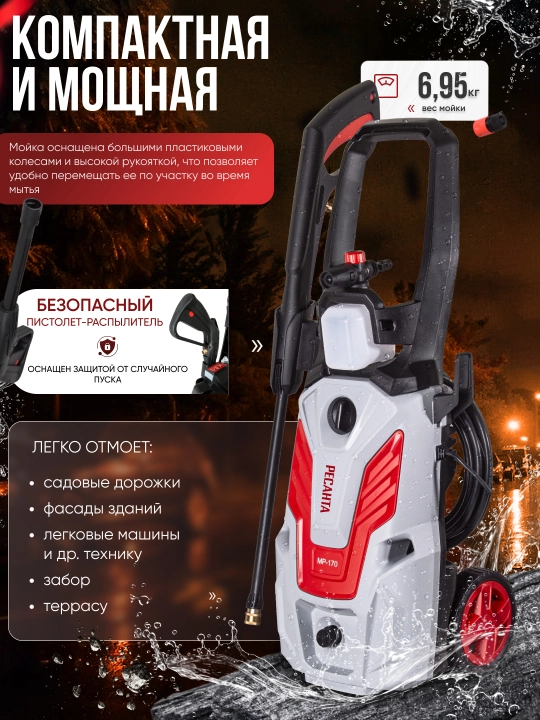 Yuqori bosimli yuvish mashinasi MP-170 Resanta art. 70/8/20