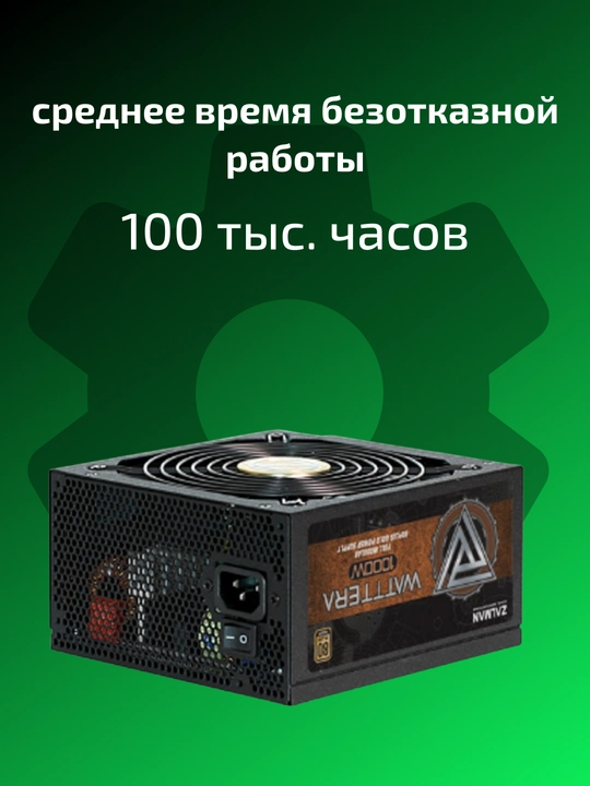 Блок питания Zalman WATTTERA / 80+ Gold / ZM1000-EBTII / ZM1200-EBTII
