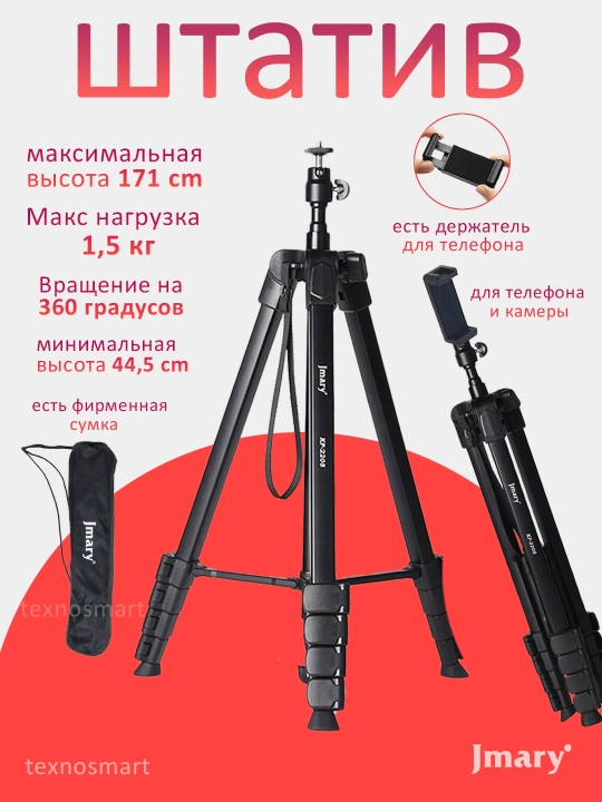Shtativ 170 sm Jmary KP-2208, tripod telefon va kamera uchun ushlagichi bor, videolar - 